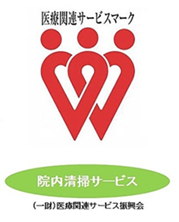 院内清掃